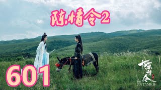 《陳情令2》唯願-第601集：聂氏的佩刀到了一定的级别也是可以拥有刀灵的