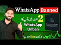 WhatsApp Account Banned Problem | This Account is not allowed to use WhatsApp due to Spam