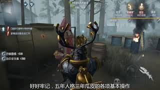 第五人格：金匠鹿头的钩子能锁定求生者？每刀都能打出恐惧震慑