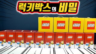 한정판 레고 럭키박스 뭐가 들었을까? Lego Lucky Box unbox