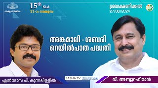 അങ്കമാലി-ശബരി റെയിൽപാത:കേന്ദ്രത്തിന്റെ ഭാഗത്തു നിന്നുണ്ടായ കാലതാമസം കേരളത്തിന് അധിക ബാധ്യതയുണ്ടാക്കി