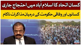 Kisan Ittehad ka Islamabad main Ehtijaj Jari | Rana Sanaullah aur Kisano ke Darmiyan Muzakrat Nakam