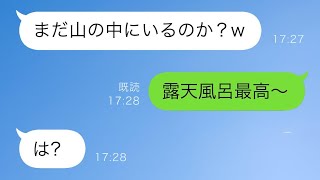 家族旅行中、何もない山奥に置き去りにされた私に夫が「お前、生意気だから野宿してろ」と言った→謝罪すれば迎えに来てくれると言われたので、自分で帰ることにした結果…笑【スカッとする修羅場】