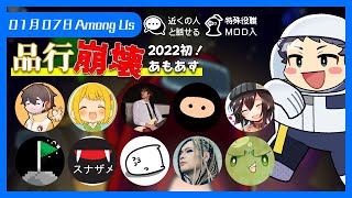 【Among Us】新年初の品行崩壊あもんぐあすじゃあああああああああ！！！！！！！！！！！！！