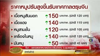 สำรวจราคาของเซ่นไหว้ช่วงตรุษจีน พบไก่ขายดี ด้านหมูแพงขึ้นจากปีก่อน