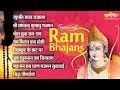 Special Ram Bhajan  | Top Shri Ram Bhajan | Suresh Wadkar | Nitin Mukesh | Seema Misrha