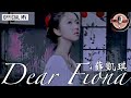 薛凱琪 Fiona Sit -《Dear Fiona》Official MV