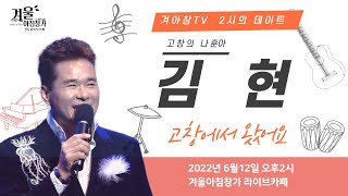 겨야창TV - 2시의 데이트 고창에서왔어요 \