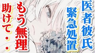 もう我慢出来ないの...。自らを傷つけてしまい号泣してる彼女を懸命に処置する低音医者彼氏【シチュエーションボイス】【女性向け】【恋愛ボイス】