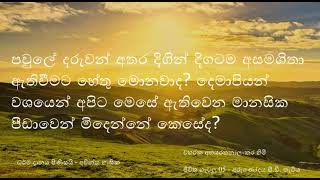 අරුණෝදය සී.ඩී. ජීවිත ගැටලු 05 - වහරක අභයරතනාලංකාර හිමි