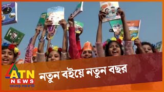 নতুন বইয়ে নতুন বছর | New Book | Book Fest 2023 | ATN News