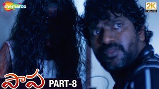 Paapa Telugu Horror Full Movie HD | Deepak Paramesh | Jaqlene Prakash | Part 8 | Shemaroo Telugu