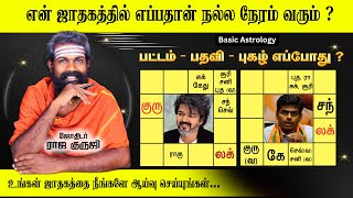 your lucky best time ~ உங்களுக்கான யோக தசை எது ? Bramma jothidam | Tamil Astrology | Trending Video