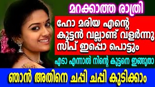 മറക്കില്ലൊരിക്കലും| Malayalam Kadha | Kadha Malayalam |Kadha |Katha |Shahul Malayil |Malayalam Story