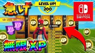 【最速レベル上げ無限XP】放置で稼げる最新クリエイティブマップ！【シーズン2】【フォートナイト】0324