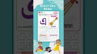 Bengali Kids Worksheets Free Download - BONGPDF.COM  #homeschool #kgworksheet #schoolwork