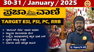 Daily ಪ್ರಜಾವಾಣಿ CURRENT AFFAIRS | January 30 to 31| RRB,ESI, PSI,PC  | Nagaraj Sir | #mytarget