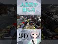 apex人生初めての刺し方したwww shorts