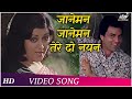 Jaaneman Jaaneman Tere Do Nayan (HD) | Chhoti Si Baat (1976) | Romantic Songs
