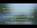 short essay on keralam കേരളത്തെ കുറിച്ച് വിവരണം കേരളത്തെക്കുറിച്ച് ലഘുകുറിപ്പ് നവംബർ 1