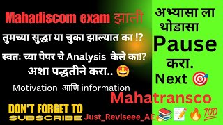 महावितरण  AE/JE exam| Self-Exam analysis अशा पद्धतीने करा📝| #MSEB Next🎯Mahatransco💯