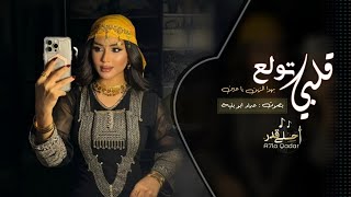 اغاني طرب _ قلبي تولع بهوا الزين يا عين | عماد ابو بنية 2024 - مطلوبه اكثر شي .