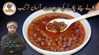 Special Kalay Chanay Recipe By Jugnoo Food | Black Chickpeas Recipe | Chole Recipe