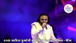 Parthiv Gohil | Santvani Trivedi | Laxchandi Mahayag | Live Concert | Unjha