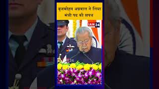 Raipur Dakshin के विधायक Brijmohan Agrawal बने Chhattisgarh के नए Minister...