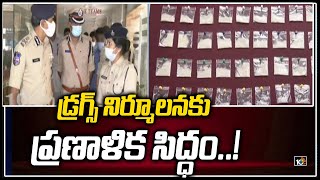 డ్రగ్స్ నిర్మూలనకు ప్రణాళిక సిద్ధం! | Plan Of Action To Stop Drugs In Telangana | 10TV