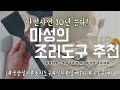 쓰기 편해서 나도모르게 손이 가는 마성의 실리콘 조리도구✨스크레치, 이염 걱정마세요~! 휘뚜루~마뚜루 편하게 사용하는 품질좋은 실리콘 조리도구 💯 #실리만하모니  #공동구매