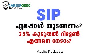 SIP എപ്പോൾ തുടങ്ങണം? 25% കൂടുതൽ റിട്ടേൺ നേടാൻ എന്തൊക്കെ ചെയ്യണം ? #SIP #INVESTMENT #returns #profit