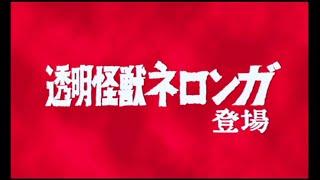 #3 【PS2】ウルトラマン～VS透明怪獣ネロンガ～初見プレイ【実況】