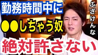 経営者が重宝する人材と、すぐにでも解雇したい社員。４パターンの人間がいて、●●を言う人は100万円払ってでもやめてもらいたいです。【青汁王子　切り抜き　三崎優太　人材　就活　転職　ビジネス】