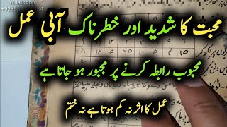 Shadeed Mohabbat ka Khatarnak Amal | Mohabbat ka wazifa | Mohabbat ka Amal | Gilani Sahab