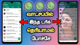 இது புதுசு ராஜா 🤯 How To Change WhatsApp Home Screen Wallpaper In Tamil 😍 WhatsApp Tricks 2022 Tamil