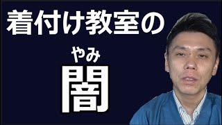 1人着物座談会【vol 2　着付け教室の闇について】/ 伝統工芸士リョウマ　japanese traditional craftsman RYOMA