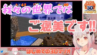 【切り抜き】主人公補正??を持ったパトラ【周防パトラ/マリオ 3Dコレクション】