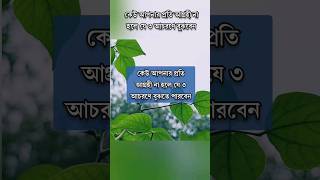 কেউ আপনার প্রতি আগ্রহী না হলে যে ৩ আচরণে বুঝতে পারবেন #anisulislamofficial #motivation #viral