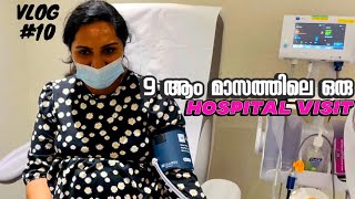 ഒന്‍പതാം മാസത്തിലെ ഒരു hospital visit | A hospital visit at 9th month of pregnancy