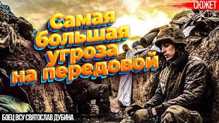 Что является большей угрозой для ВСУ, чем русские. Боец ВСУ Святослав Дубина