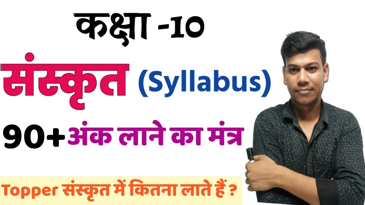 Sanskrit Full Syllabus Class 10|Class10 Sanskrit Full Syllabus|Bihar ...