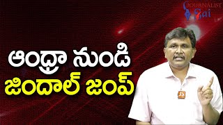 Babu Govt Question By YCP ఆంధ్రా నుండి జిందాల్ జంప్