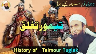 Who Was Taimour Tuglak | History Bayan  | تیمور تغلق اور تاتاریوں کی تاریخ | By Molana Tariq Jamil