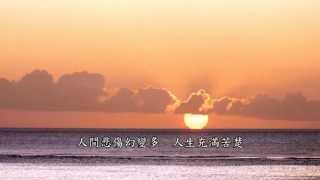 離了我，你不能作什麼 陳贊一詞 梅廣文曲