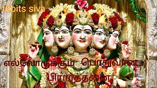 எல்லோருக்கும் பொதுவான பிரார்த்தனை Sri Sathya Sai Speaks Volume 13.34 அருளமுதம் தொகுதி 13.34