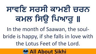 AAS - Sawan Sarsi Kaamni | Read Along | Bhai Harjinder Singh Ji Srinagar Wale