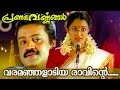 Varamanjaladiya... | Malayalam Movie Song | Pranayavarnangal