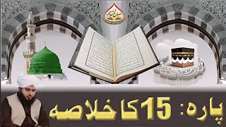 Quran e Pak Kay Para No 15  Ka Khulasa | Peer Ajmal Raza Qadri | RG Islamic Official