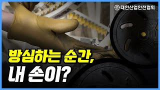 재해사례 집중분석 - 정비·보수작업 중 컨베이어 벨트 끼임사고 -